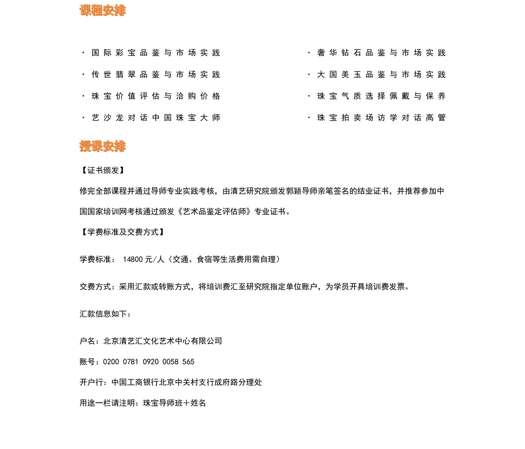 珠宝品鉴与收藏导师研究班