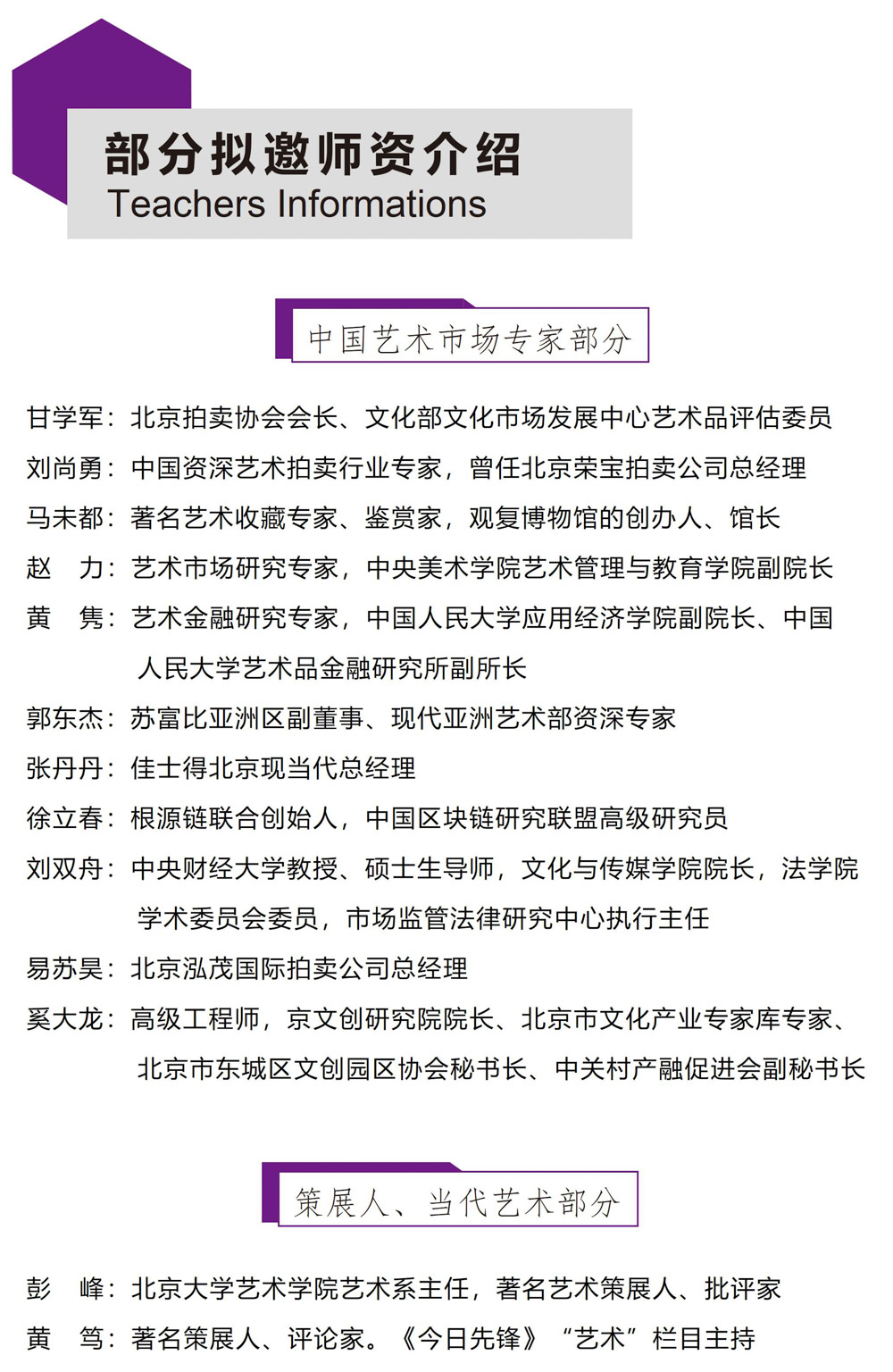 艺术鉴赏投资与艺术管理 高级研修班